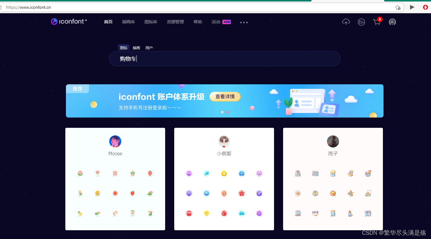 Vue使用alibaba的iconfont矢量图标