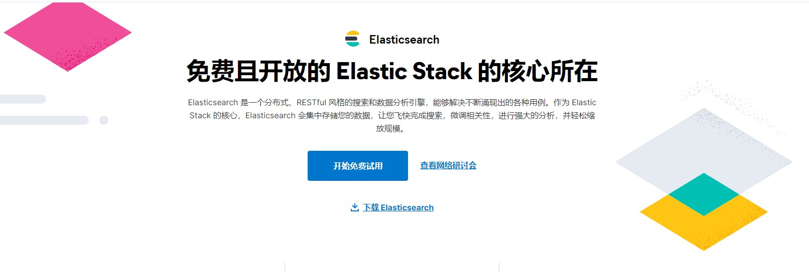 Springboot 配置使用 Elasticsearch